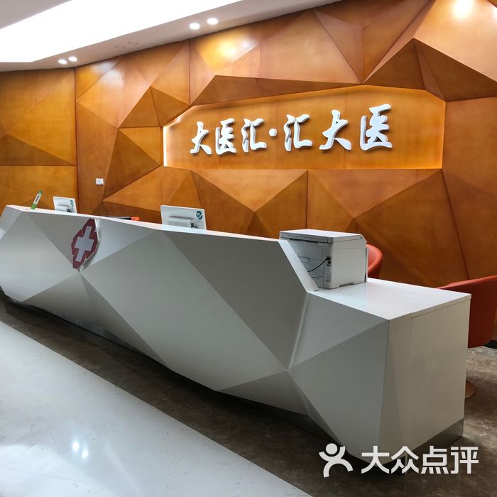 大医汇名医中心