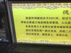 -德盛炸鸡腿(大沽南路店)
