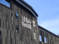 -阿大排档(长春这有山店)