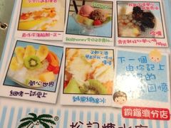 -松记糖水店(铜锣湾分店)