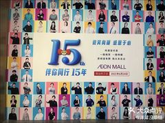 -永旺梦乐城国际商城(北清路店)