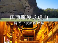 -江西龙虎山景区