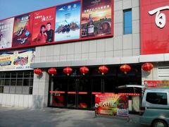 -百大超市(平阴县第四中学店)