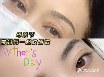 母亲节礼物-和妈妈一起纹眉体验