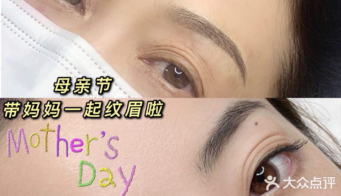 母亲节礼物-和妈妈一起纹眉体验 