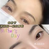 母亲节礼物-和妈妈一起纹眉体验 