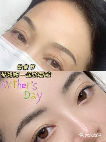 母亲节礼物-和妈妈一起纹眉体验