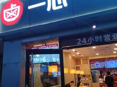 -一心一味(向西店)