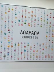 -安那般那皮肤年轻化ANAPANA