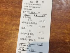 账单-五谷渔粉(升龙又一城店)