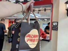 -老字号周记古蔺麻辣鸡·非物质文化遗产传承店