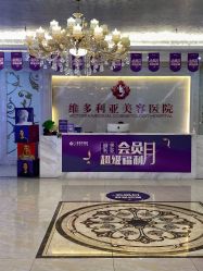 点击看大图 -三亚维多利亚医疗美容医院