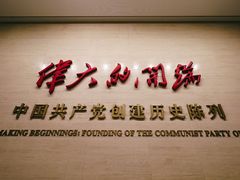 -中共一大纪念馆