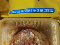 -嘉华鲜花饼(束河店)