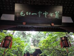 -成都武侯祠博物馆