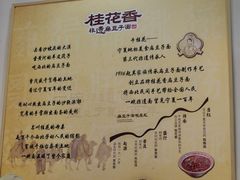 -桂花香手工面(鼓楼店)