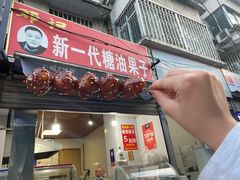 门面-邓记新一代糖油果子(四川煤管局供销公司职工宿舍店)