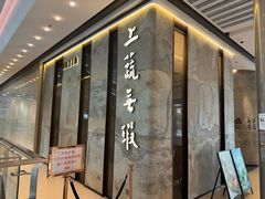 -上蔬无瑕· 创意素食·Vegetarian(华采天地店)