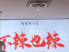 -嘎嘎鸭下巴·爆辣干锅(明教寺店)