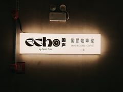 -Echo回声黑胶唱片咖啡馆