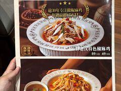 -胖老汉新疆特色椒麻鸡(南门店)