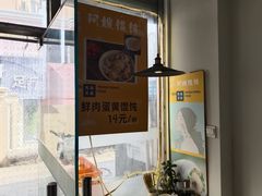 -阿嫂馄饨