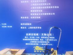 -云洲古玩城(大木桥路店)