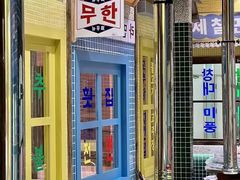 -姜胖胖首尔自助烤肉·街头小吃大排档(国瑞中心店)