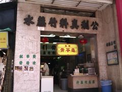 门面-公利真料竹蔗水(中环店)