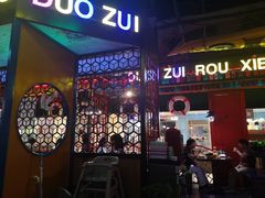 -多嘴肉蟹煲(华联店)