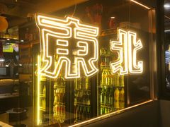 -记忆串城·东北烧烤·小龙虾·大型团建(南油店)