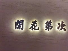 -桂满陇·锦绣江南(益田广场店)