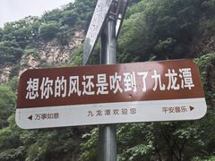 -九龙潭景区