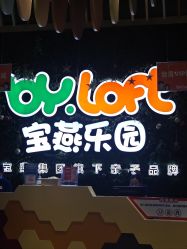 -宝燕乐园(闵行旗舰店)