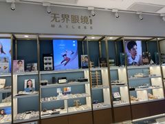 -无界眼镜MaxLess(五角场万达店)
