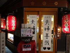 -Hōzen-ji Temple法善寺