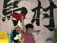 -乌村