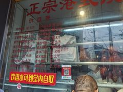 门面-永祥烧腊餐厅(虹口店)