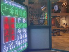 -七爷清汤腩·港式茶餐厅(世博店)