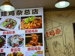 -胖娃古镇鸡杂(磁器口总店)