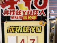 -牛YO寿喜烧火锅自助(三台子万象汇店)