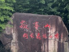 -敬亭山风景名胜区