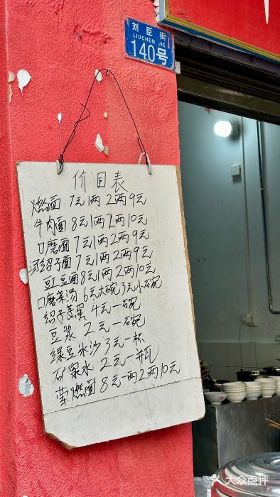 刘臣街燃面图片