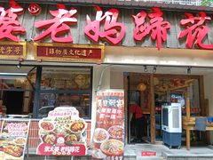 -张太婆老妈蹄花川菜馆·中华餐饮老字号(望平街店)