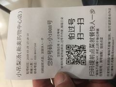 -小吊梨汤·北京菜·烤鸭(新奥店)