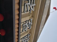 -老客站酒楼(金花南路店)