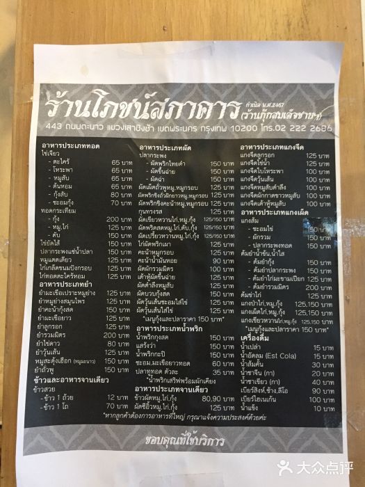 Poj Spa Kar菜单图片