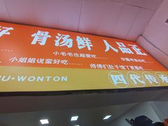-小秋水饺(大成路总店)