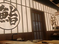 -鮨政·Omakase(万象城店)