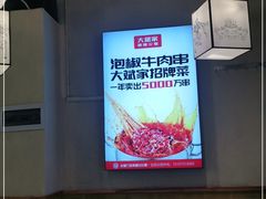 -大斌家串串火锅(德思勤店)